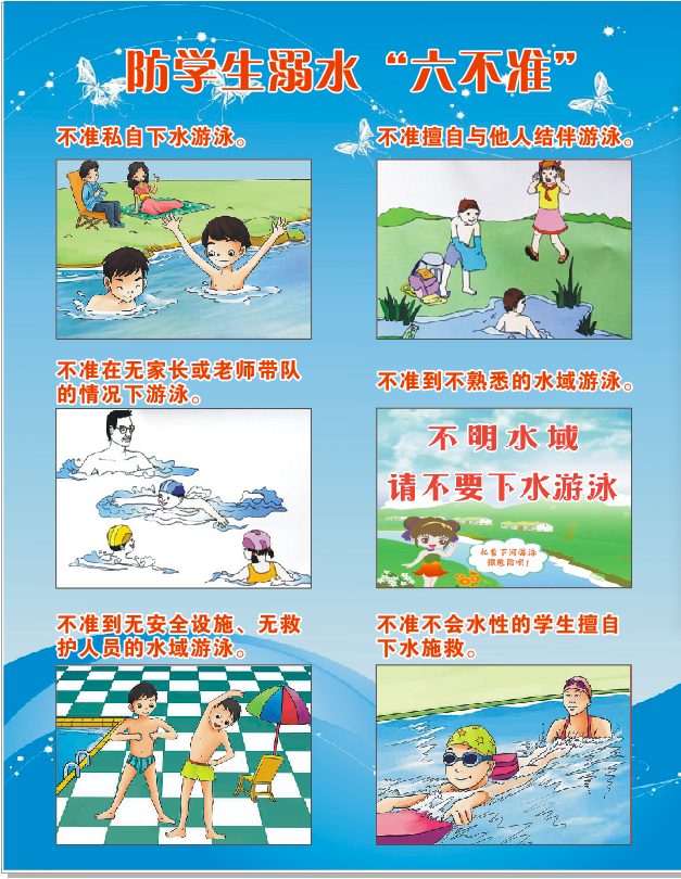 “防學(xué)生溺水，六不準(zhǔn)”