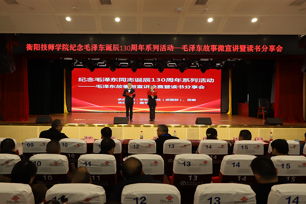 學(xué)院紀(jì)念毛澤東誕辰130周年系列活動(dòng)——毛澤東故事微宣講暨讀書(shū)分享會(huì)成功舉行